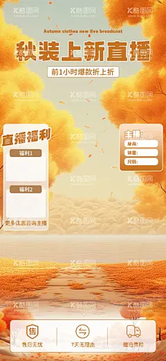 秋季女装服饰直播间背景  - 源文件下载【酷图网】电商海报,淘宝海报,服装,秋季,上新,直播间,贴片,