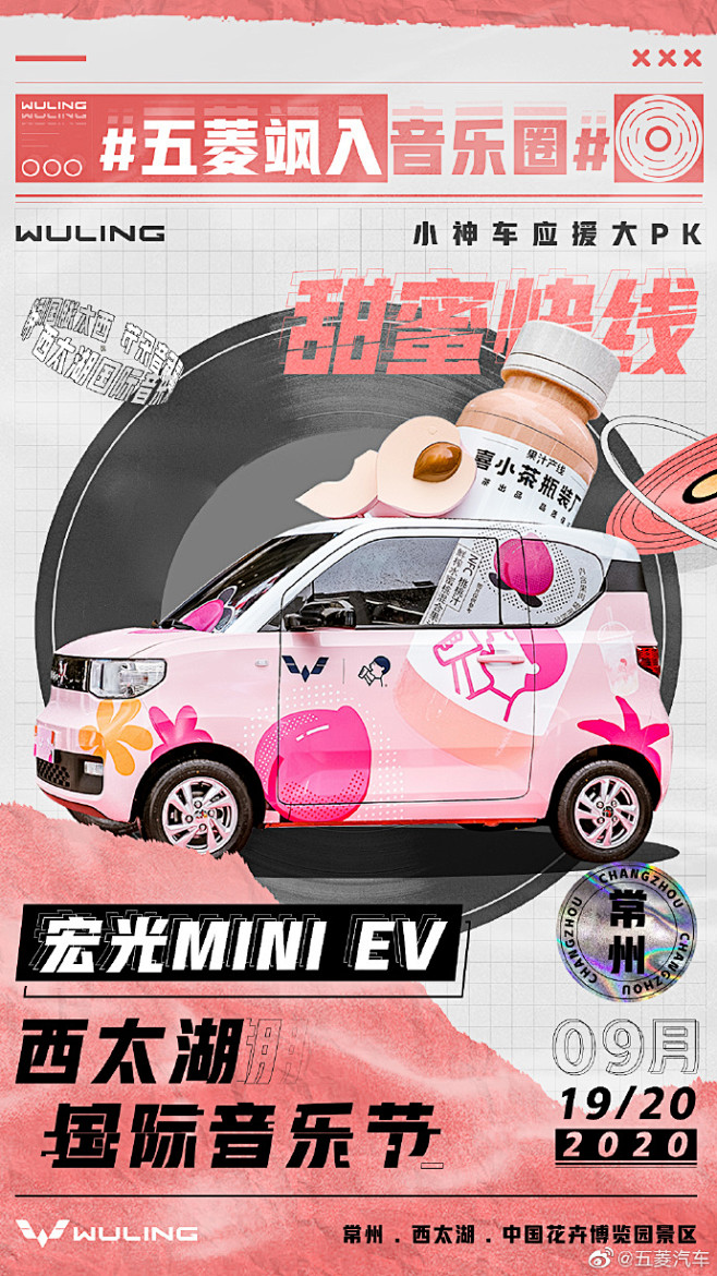 宏光MINI EV 小神车「音浪应援组」...