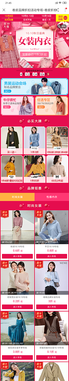 -冷锋-采集到电商活动专题页
