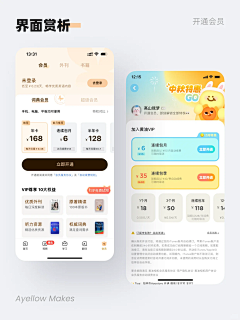 一九九四年夏末采集到App-会员/签到