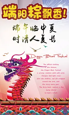 新端阳粽飘香海报设计精美psd