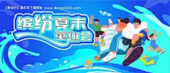 源文件下载【缤纷夏末童趣节主KV设计】编号：20230419161524850