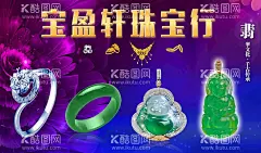 宝盈轩珠宝行  - 源文件下载【酷图网】宝盈轩珠宝行,珠宝行,珠宝行背景,翡翠海报,翡翠背景,黄金,翡翠,戒子,佛翡翠,手镯翡翠,