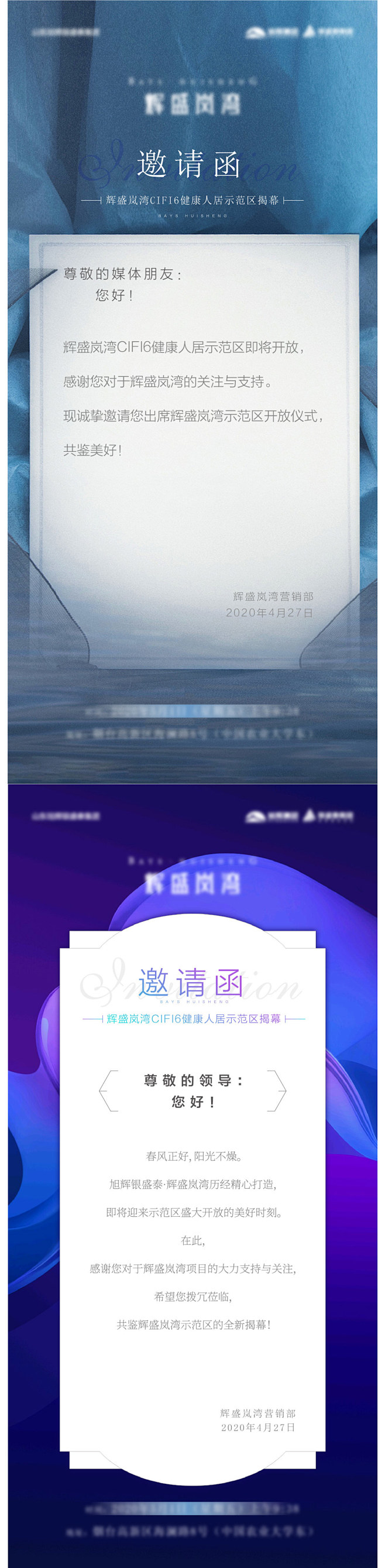 房地产宴会邀请海报