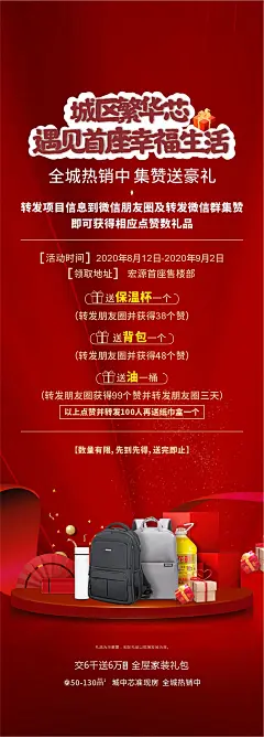 地产集赞微信海报-源文件-采灵感-cailinggan.com