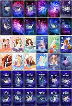 十二12星座套图星空塔罗牌卡通插图插画PSD海报设计元素材模板
