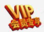 VIP会员专享 页面网页 平面电商 创意素材