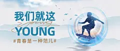 青年节青春热血公众号首图