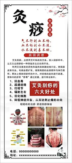灸痧展架海报  - 源文件下载【酷图网】艾灸,刮痧,中医养生,中药养生,艾灸的好处,刮痧的好处,养生海报