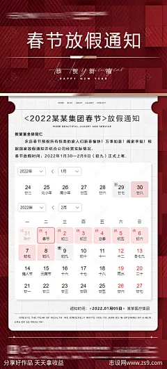 春节放假通知-源文件-志设网-zs9.com