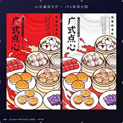 广式点心插画海报