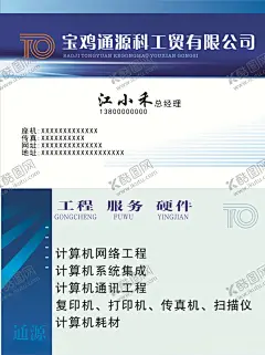 网络工程名片 【酷图网】网络工程名片,网络名片,网络工程,网络监控,个性名片,简约名片,简洁名片,名片卡片,高级名片,大气名片,创意名片,精致名片,高档名片,淡雅名片,名片设计,高端名片,网络通讯名片,计算机名片,计算机工程,通讯工程名片,监控名片,网络维护,电脑名片,电脑维修,电脑网络维护