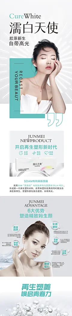 濡白天使针产品系列海报-志设网-zs9.com
