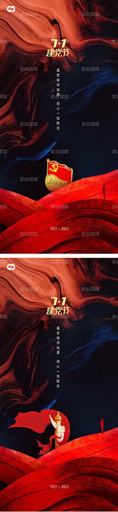 编号：208701 源文件下载-建党节建军节国庆节红色人物剪影红星海报【素材国度】设计网-建党节 建军节 国庆节 红色 人物剪影 红星 海报  红旗  飞机 军人