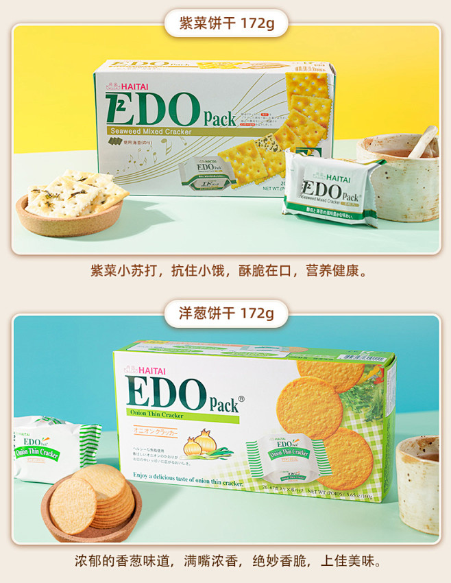 韩国进口EDOpack代餐饼干系列休闲芝...