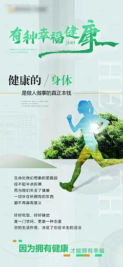 源文件下载【享设计】搜索编号：48080022494729680【健康科普海报】
