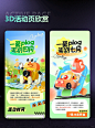 APP活动页视觉设计欣赏-h5页面灵感分享参考 - 小红书