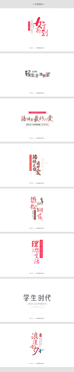 “Feel1n9”采集到文字排版
