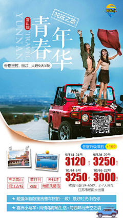 地球在逃设计员采集到文旅