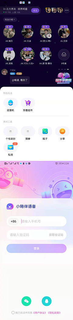 我不是阿木木采集到社交APP