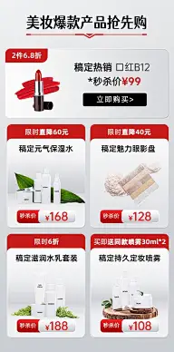 双十一大促美妆护肤品商品关联列表