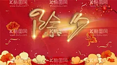 除夕  - 源文件下载【酷图网】除夕,除夕夜海报,除夕海报,恭贺新春,除夕广告,年夜饭,除夕素材,团圆饭,大年三十,大拜年,除夕夜年夜饭,除夕夜团聚,除夕夜团圆,除夕夜图画,除夕夜贺卡,除夕年夜饭,除夕夜活动,除夕夜宣传,初一年除夕,大年夜,除夕守岁,辞旧迎新,跨年狂欢,2021年除夕,