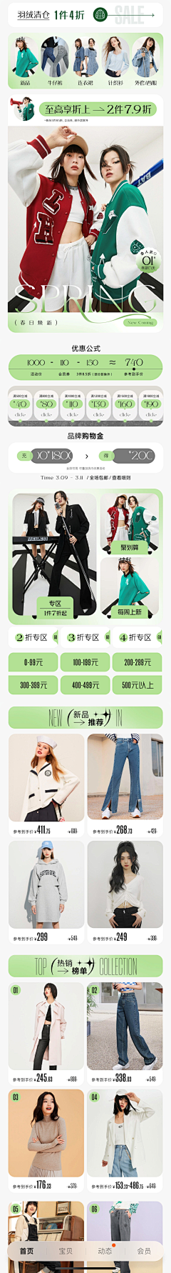 每天都是甜甜的采集到活动区块
