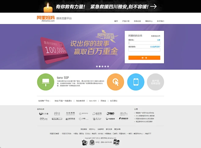 阿里妈妈，阿里巴巴旗下网络营销平台