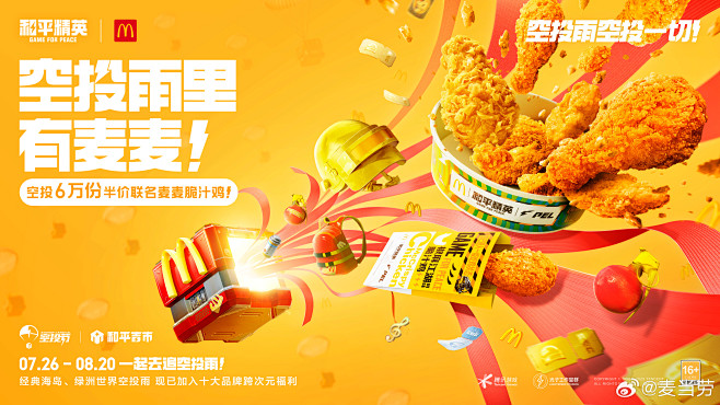 @麦当劳 的个人主页 - 微博