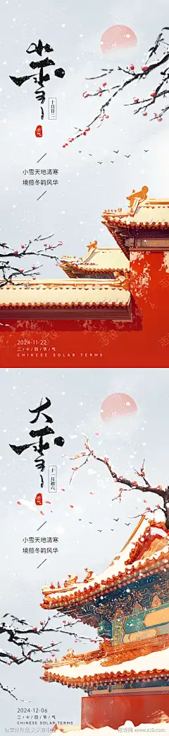大雪小雪国风节气海报_源文件下载_PSD格式_1125X4872像素-海报,插画,梅花,红墙,雪景,雪花,唯美,意境,冬天,节气,小雪,大雪-作品编号:2024103008497749-志设-zs9.com