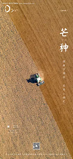 编号：20200601165513465【享设计】源文件下载-芒种节气农历节日移动端海报