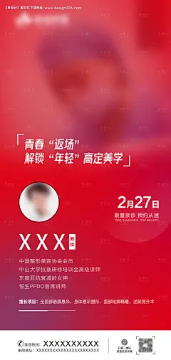 源文件下载【享设计】搜索编号：67470016207156877【专家坐诊海报】