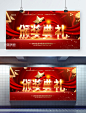 企业商务年会颁奖典礼红色创意展板图片_潮国创意