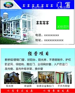 塑钢门窗名片  - 源文件下载【酷图网】断桥铝,塑钢门窗,封阳台,阳光房,不锈钢制作,