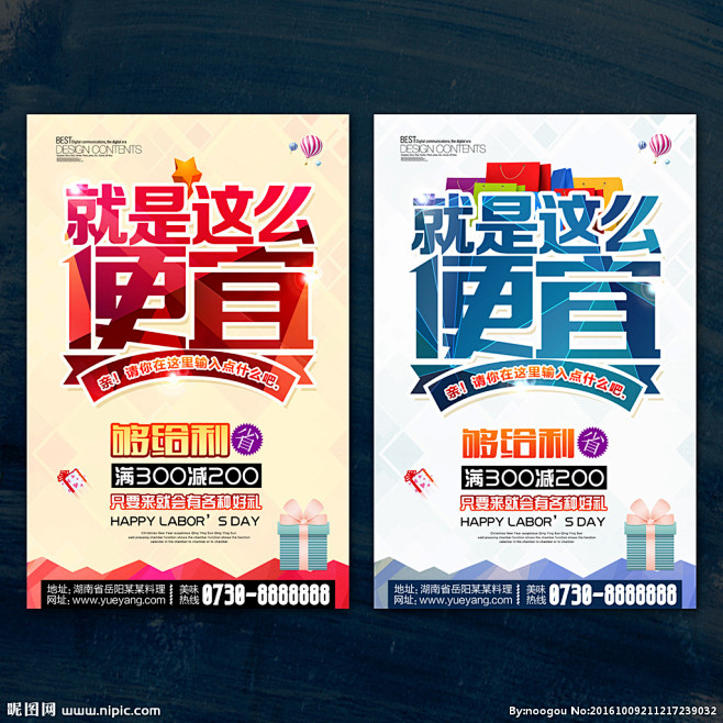 就是这么便宜 促销 促销海报 清仓特卖 ...