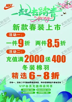 耐克海报 【酷图网】耐克,特价,促销,春季,踏青