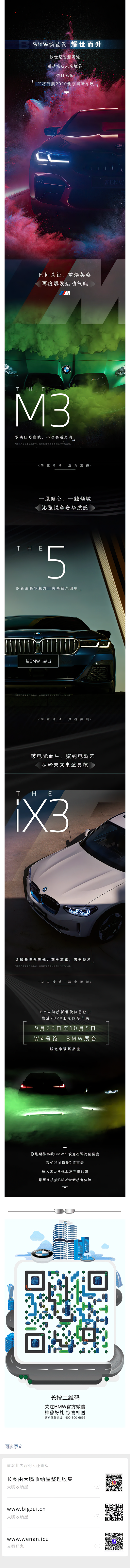 宝马中国公众号长图/汽车长图