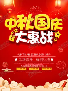 中秋国庆大惠战 【酷图网】中秋,国庆,中秋国庆,中秋节,国庆节,中秋国庆节,双节同庆,贺中秋,迎国庆,喜迎中秋,欢度国庆,迎中秋庆国庆,迎中秋贺国庆,喜迎中秋国庆,中秋国庆活动,中秋国庆主题,中秋国庆展板,中秋国庆贺卡,中秋国庆双节,中秋国庆设计,中秋国庆美陈,中秋国庆布置,中秋国庆氛围,庆祝中秋国庆,中秋国庆快乐,