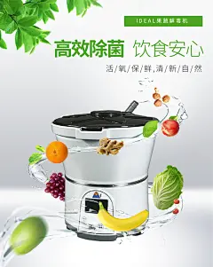 果蔬机-产品海报