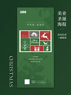 美业海报|圣诞节海报|发型师海报