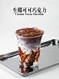 9款可可系列饮品｜秋冬热饮