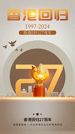 大气香港回归宣传海报 (10)