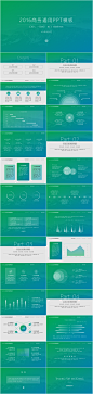 IOS梦幻蓝绿商务通用PPT模板 