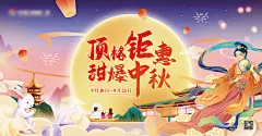 【素材能量站】电商海报 淘宝海报 banner 中秋节 促销 宣传 插画 嫦娥 玉兔 许愿灯|951528 