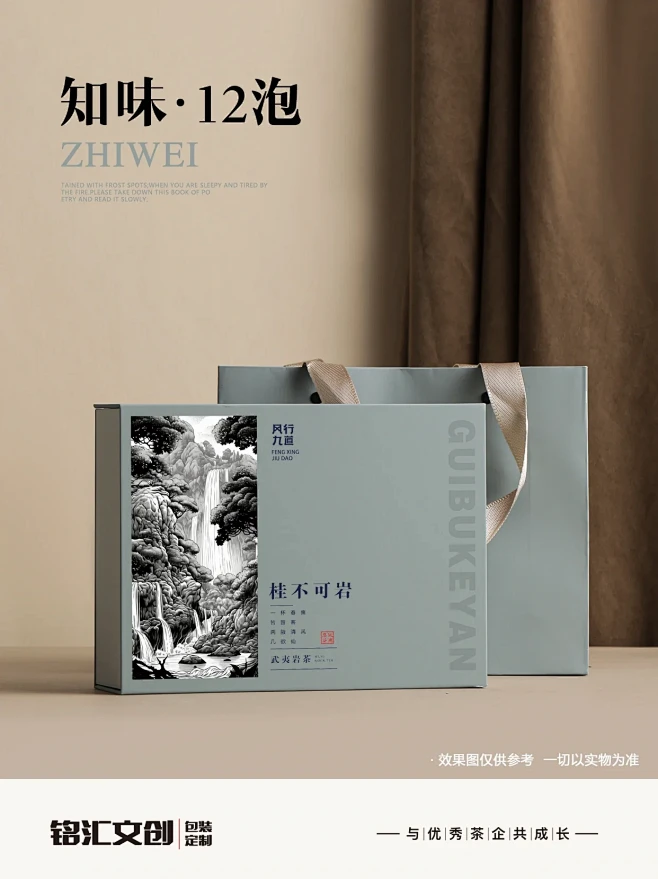 桂不可岩｜武夷岩茶｜茶叶盒私人个性化定制
