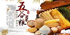 五谷杂粮海报  - 源文件下载【酷图网】五谷杂粮海报,五谷杂粮,粮食海报,爱惜粮食海报,珍惜粮食海报,粮食,