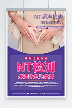 紫色孕产妇孕妇保健产前检查海报-众图网