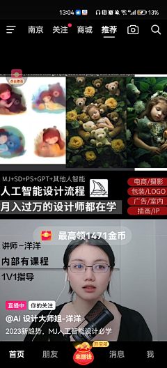 团子666666采集到直播间