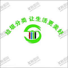 垃圾分类让生活更美好 【酷图网】垃圾分类,让生活更美好,矢量图,CDR,AI