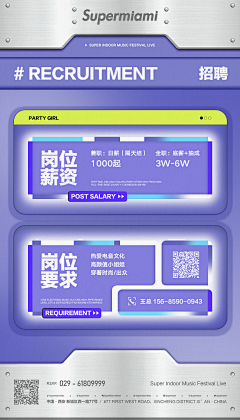 一个混子Y采集到招聘海报